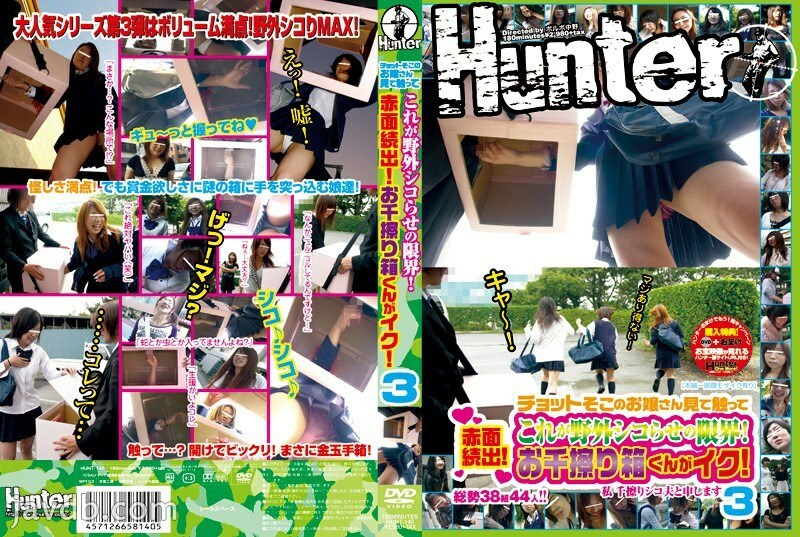 HUNT-140 Look at the little girl there and touch it This is the limit of outdoor shiko! Continuing blush! Othousuribako-kun is Iku! 3