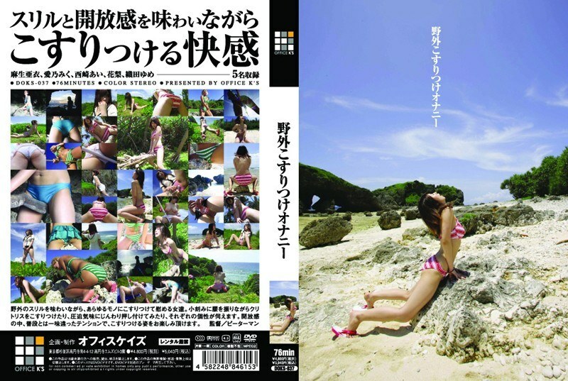 DOKS-037 Outdoor Rubbing Masturbation