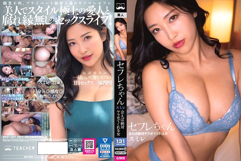 BNST-057 Saffle-chan Sumire – A Woman Who Will Absolutely Make You Fuck If You Meet – Sumire Mizukawa