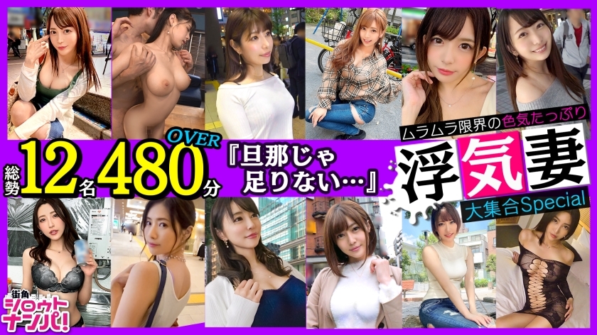 LVMAAN-006 Street Corner Sex Appeal Wife Large Gathering Speciai Total 12 People 480 Minutes OVER