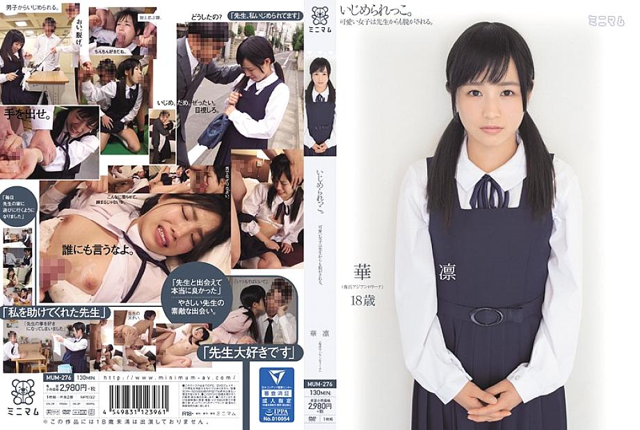 MUM-276 Being bullied. Cute girls are also taken off by the teacher. Karin Kotooki