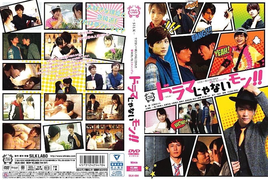SILK-084 It's not a drama! !!